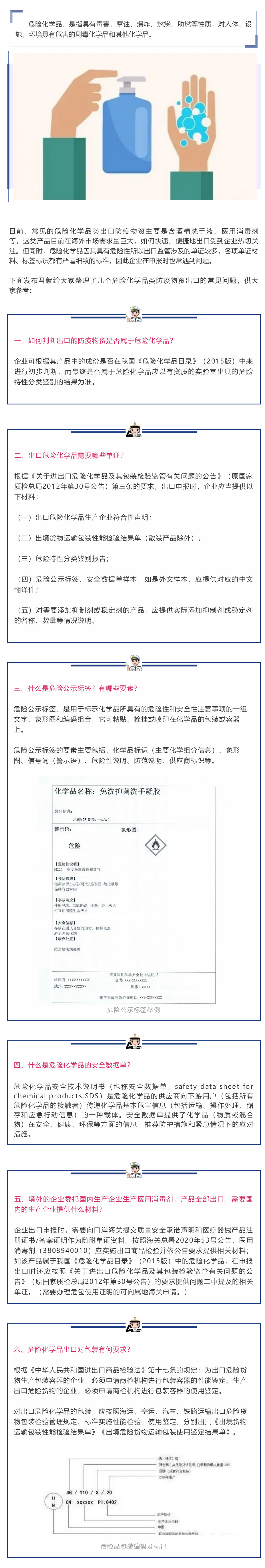 解读 含酒精洗手液、医用消毒剂属于危险化学品（5月15日 发布）